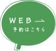 Lexe web予約はこちら